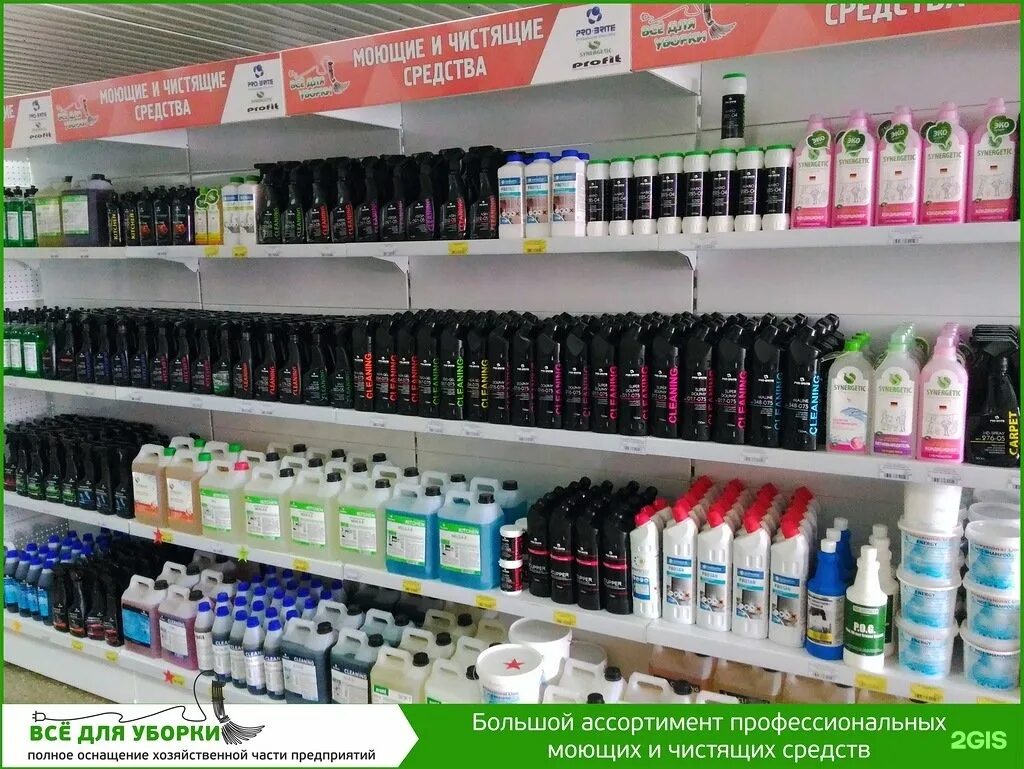 магазин хим препаратов. магазин профессиональной химии. магазин бытовой химии. магазин все для клининга. улица тимирязева 29 уссурийск.