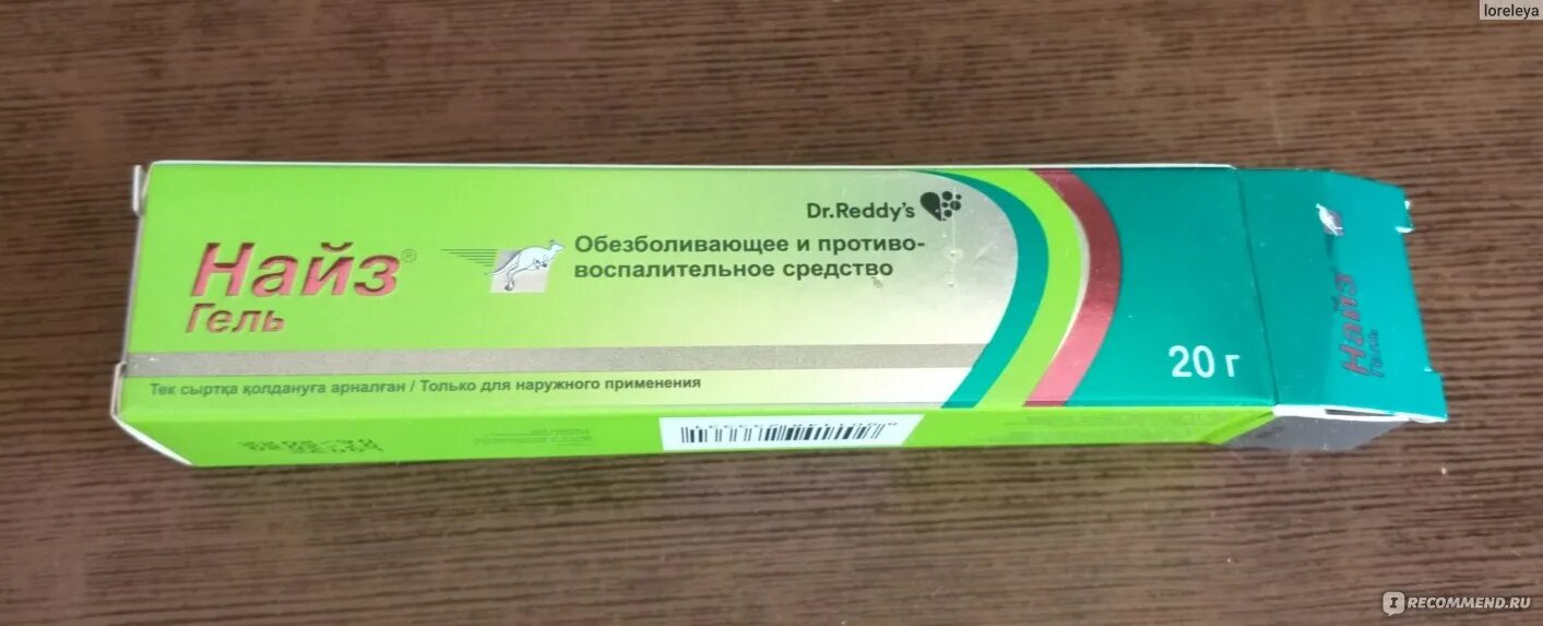 Сколько можно пить найз без. Найз гель. Найз для детей. Найз гель желтый. Аналог Найз геля дешевый.