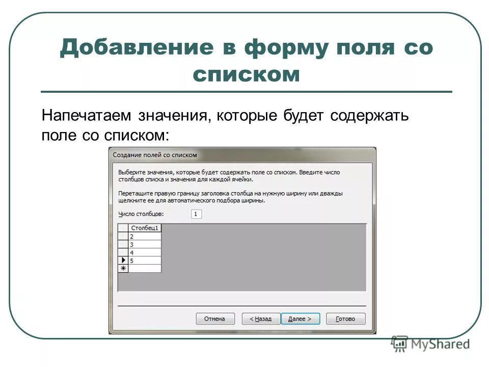 Создание полей со списком. Поле со списком в access. Добавить поле формы.