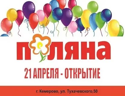 Кемерово открытие магазина