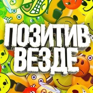 Везде видео