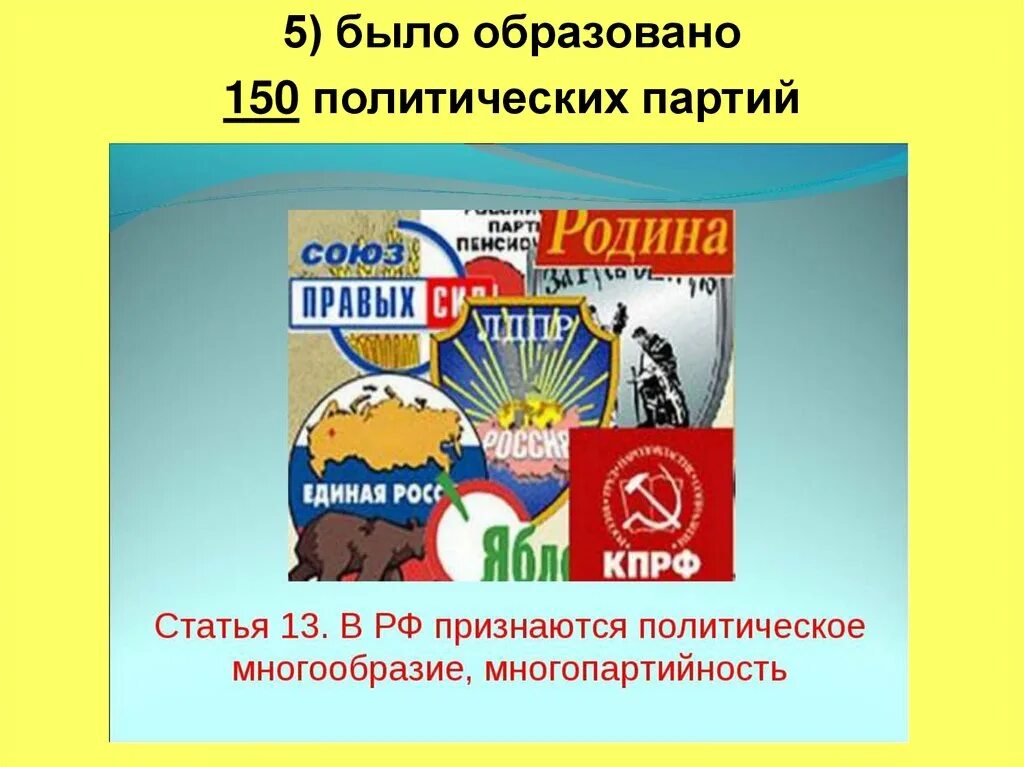 Политическая партия. Политическое многообразие многопартийность. Политические партии России. Политическая партия иллюстрация.