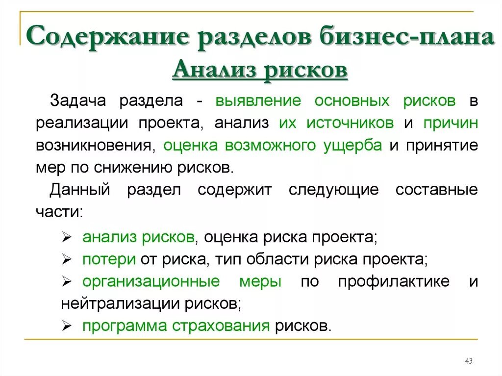 Разработка бизнес плана анализ бизнес плана