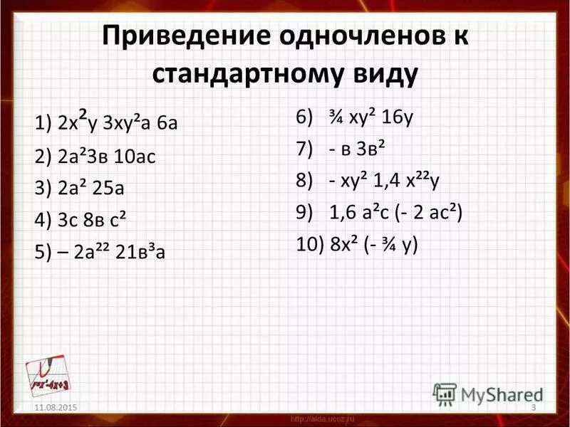 Одночлены примеры с ответами. Одночлен стандартный вид одночлена. Формулы одночленов 7 класс. Формулы одночленов 7 класс. Найти значение одночлена пример.
