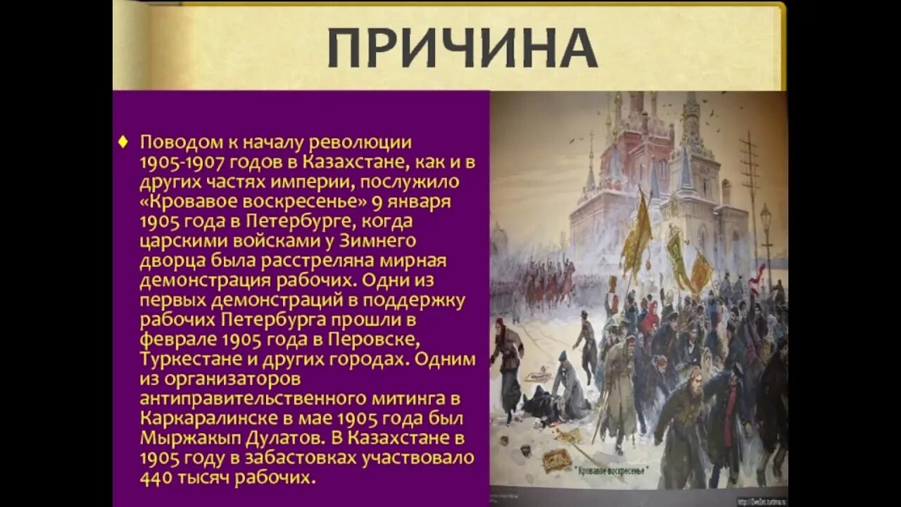 Какое событие послужило поводом для начала. Повод к началу революции 1905 года. Кровавое воскресенье послужило поводом к. Революция 1905-1907 причины,повод и начало. Поводом к революции 1905 года послужило.