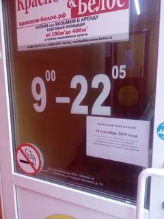 Расписание магазина красное белое