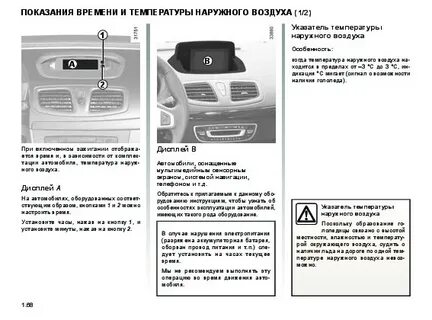 Инструкция рено флюенс