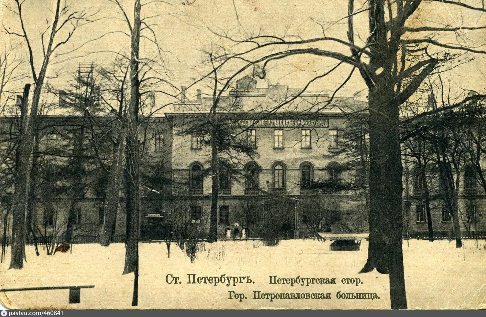 Больница улица лев толстой. Петропавловская больница в санкт-петербурге. больница эрисмана санкт-петербург. старые больницы санкт-петербурга. старинная больница санкт петербурга.