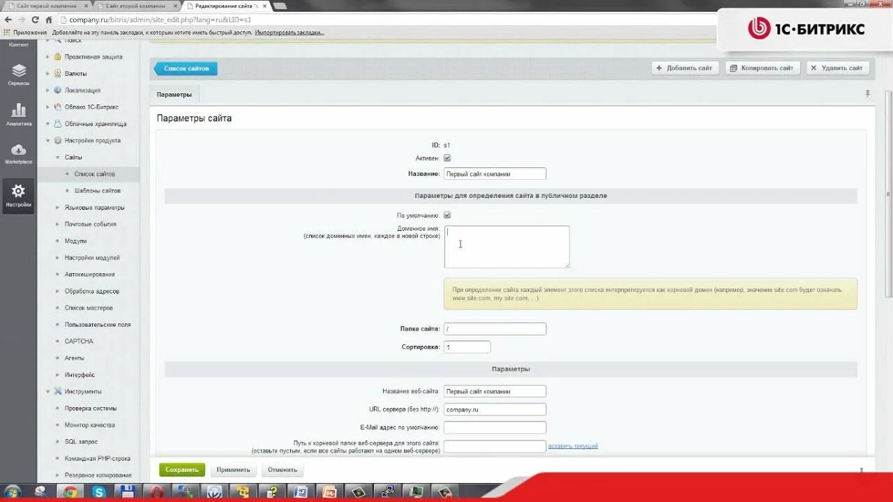Многосайтовость Битрикс. Домен в Битриксе. Битрикс стример фото. Настройка многосайтовости Битрикс. Битрикс url