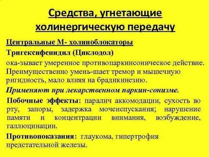 Лекарственный препарат подавляет активность