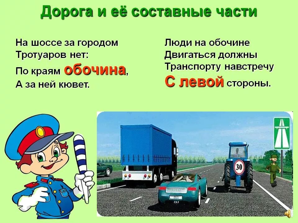 Элементы пдд. Разметка 1. Элементы пдд. Дорога и ее составные части. Элементы дороги.