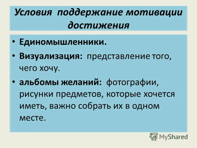 Условия поддержания внимания