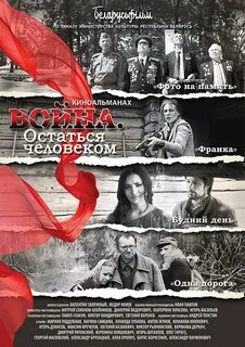 Остаться человеком в боях