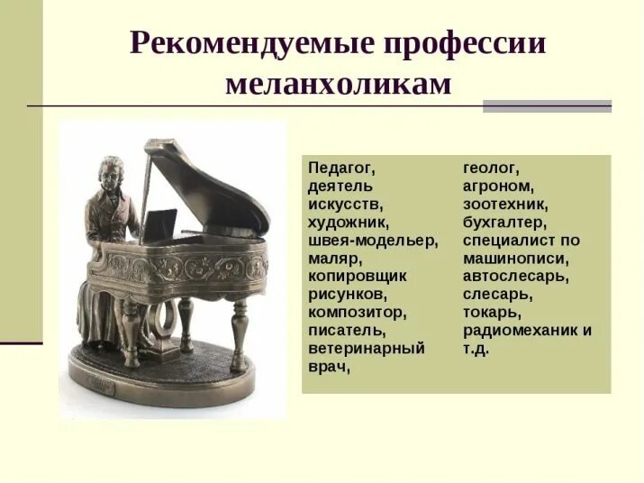 Меланхолик. Экстравертированный меланхолик. Профессии для холерика меланхолика. Рекомендации по выбору профессии меланхолику. Профессии для меланхоликов.