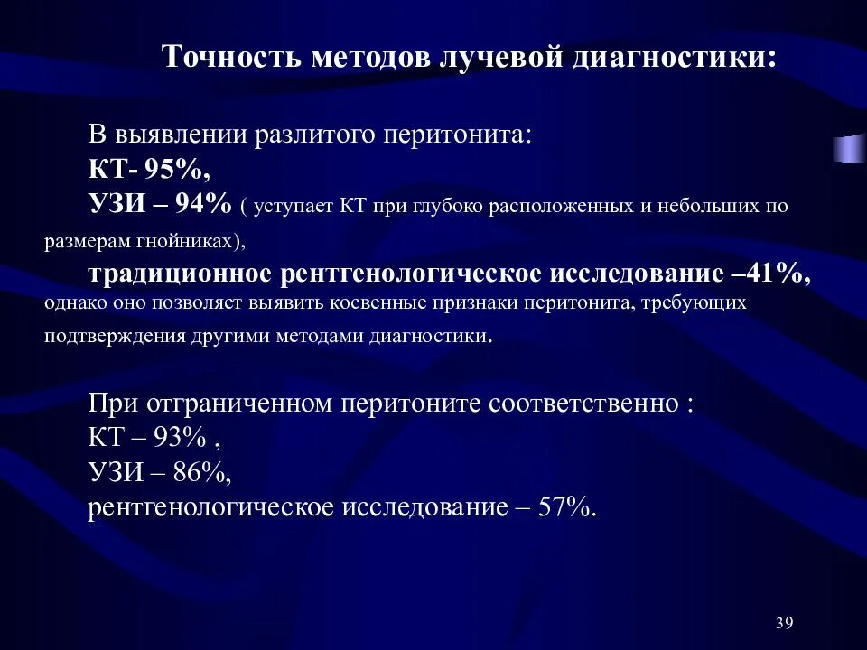 Метод радиальных. Методы диагностики перитонита. методы диагностики при перитоните. диагностические методы при перитоните. инструментальные методы диагностики перитонита.