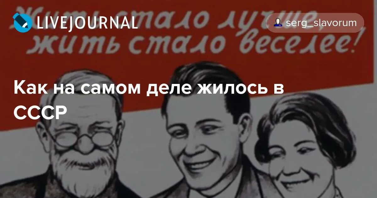 Жить стало лучше жить стало веселее. Жить стало лучше стало веселей. Плакат жить стало лучше жить стало веселее. Жить стало лучше жить стало веселее одна буква.