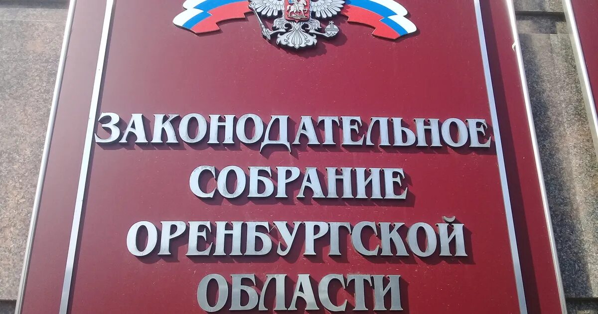 Законодательное собрание оренбург. Законодательное собрание оренбург. Здание горсовета в оренбурге. Дом советов оренбург фото. Законодательное собрание оренбург.