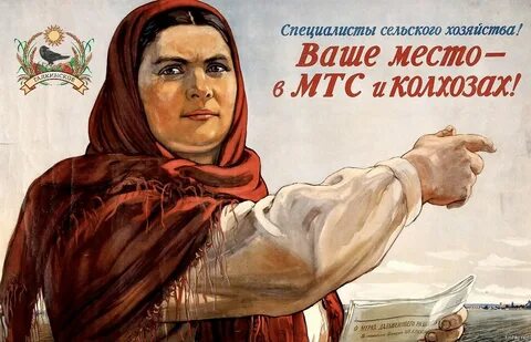 Идти колхоз