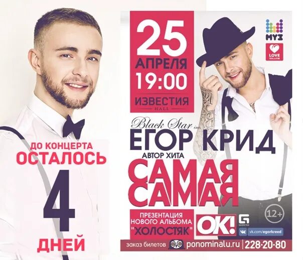 Концерт крида в июне. Крид концерт. концерт егора крида в москве афиша.