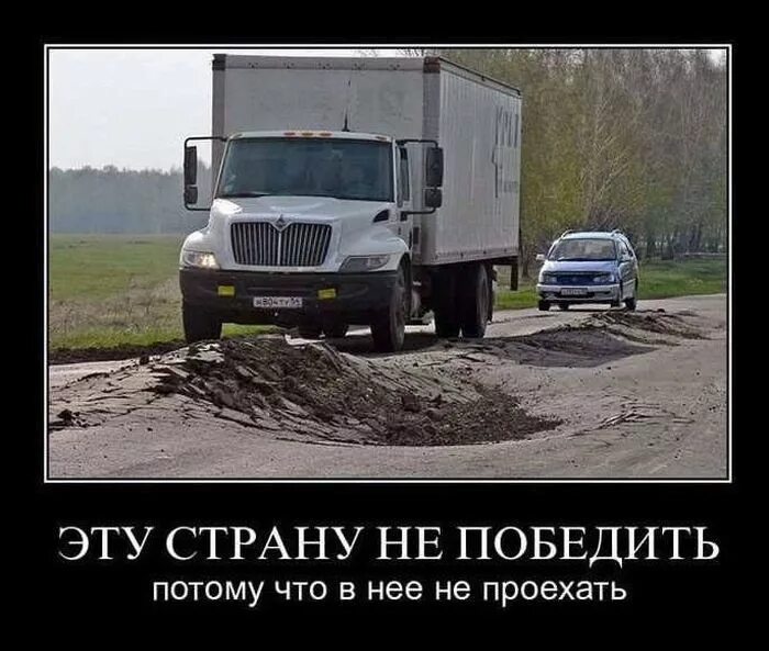Страну которую не победить