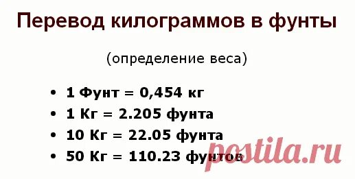 Lbs в килограммы. Вес в фунтах. Вес в фунтах перевести в кг.