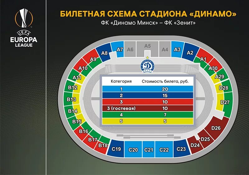 Билеты на матч динамо москва динамо минск. План стадиона Динамо Москва. Стадион Динамо план секторов. Стадион Динамо Минск сектора. Схема стадиона Динамо Минск.