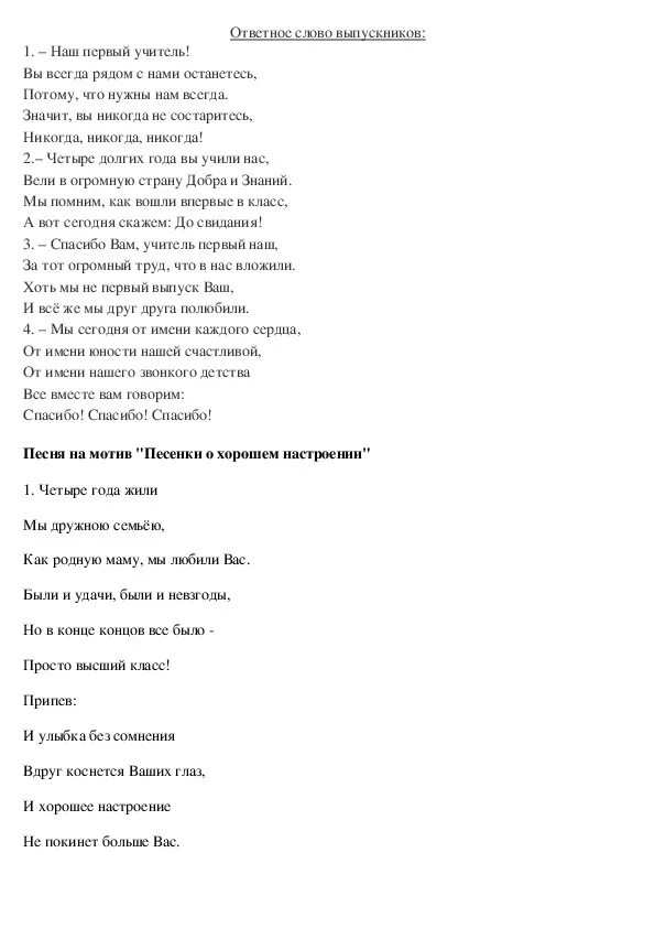 Песни воспитатель вы первый наш учитель. Первый наш учитель текст. Текст песни Юность. Слова песни первый учитель. Первый учитель песня Текс.