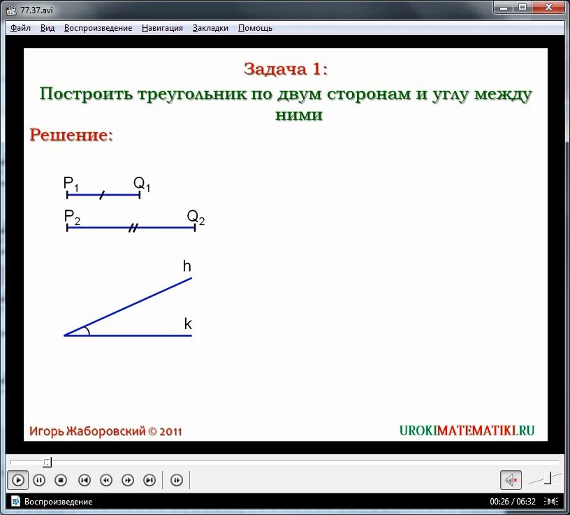 Построение треугольника.. Построение треугольника по трем элементам 7 класс. Задачи на построение треугольника по трем элементам. Построение треугольника по трем элементам задания.