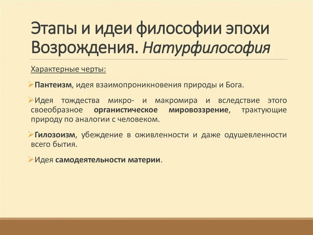 Идеи возрождения. Натурфилософия эпохи возрождения. основные идеи натурфилософии эпохи возрождения. идеи натурфилософии эпохи возрождения. натурфилософия эпохи возрождент.