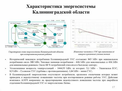 Энергетическая характеристика системы