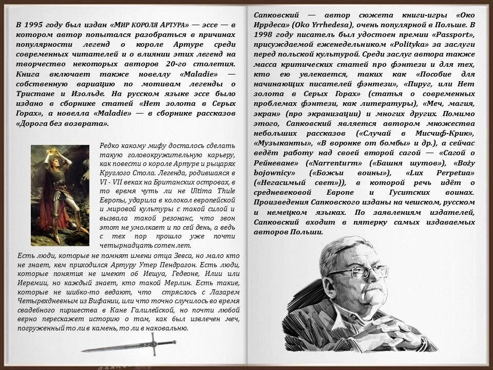 Рассказы начинающих писателей. Анджей Сапковский мир короля Артура. Анджей Сапковский в молодости. Литературное произведение Сапковского. Сапковский среди книг.