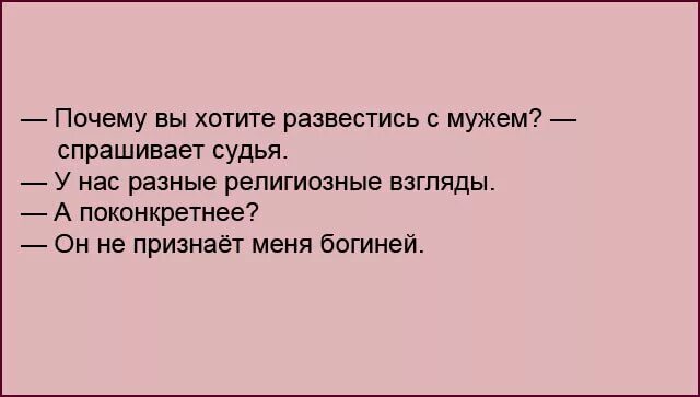 Анекдоты про мужа и жену смешные. Анекдоты самые смешные про мужа и жену. Анекдоты про супругов смешные. Истории жен про мужей