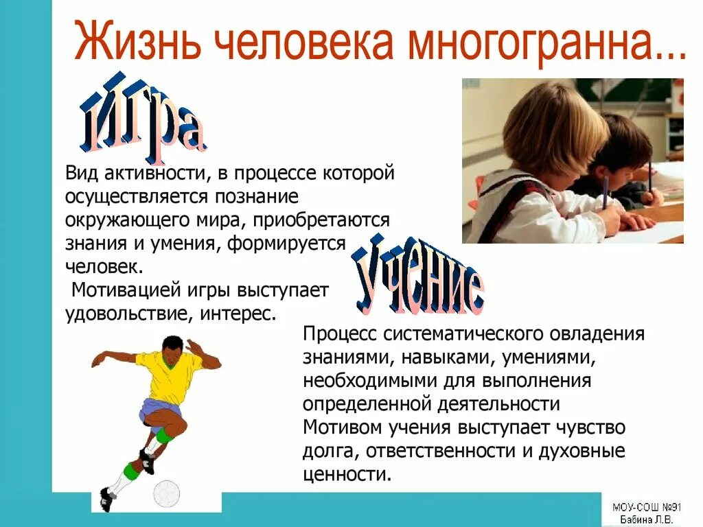Презентация по теме деятельность. Человек и его деятельность. деятельность человека презентация 6 класс. жизнь человека многогранна. человек и его деятельность презентация.