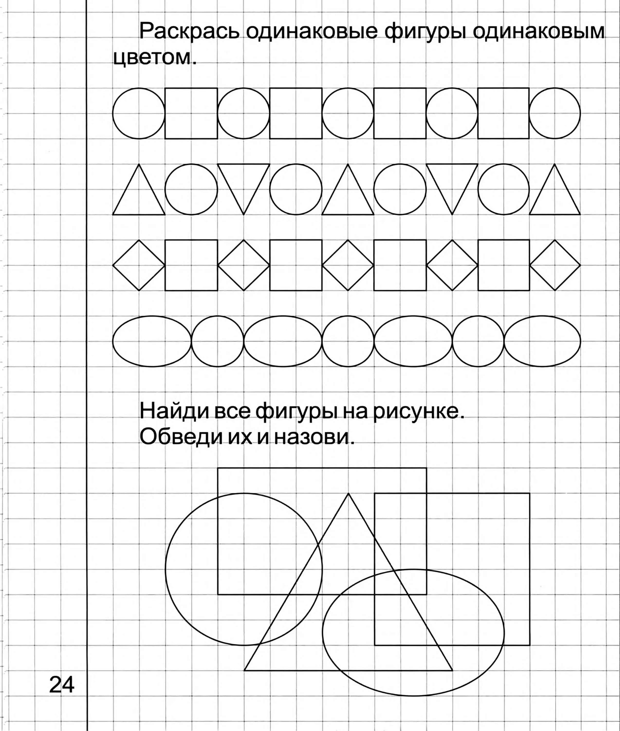 Домашнее задание для 5 лет. Задание по математике для дошкольников 4-5 лет. Математика дошкольники 4 года задания. Математика задания для дошкольников 4-5 лет. Занимательные упражнения по математике 5-6 лет.