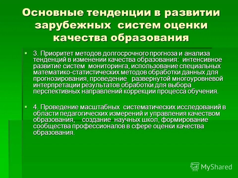тенденции развития образования в рф. основные тенденции развития россии. основные направления развития высшего образования. тенденции развития современного образования. тенденции современного образования.