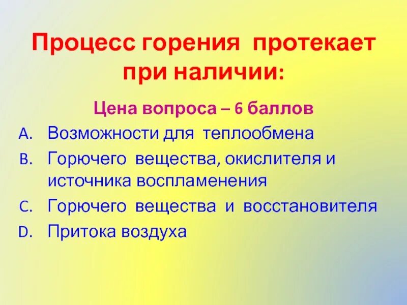 Какой процесс называется процессом горения. Процесс горения протекает при наличии. Процесс горения протекает при условии наличия. Условия протекания процесса горения. Процесс горения протекает при следующих условиях.