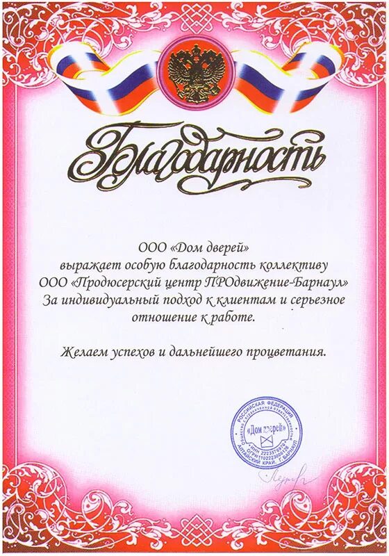 Благодарю клиенту. Благодарность клиенту. Благодарность за покупку. Слова благодарности клиентам. Благодарность клиенту за выбор.