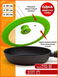 Как подобрать крышку для сковороды