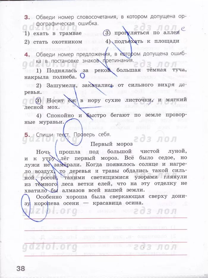 В течение реки много водоворотов впр ответы. ВПР 4 класс русский язык Комиссарова Кузнецов. ВПР по русскому языку 4 класс с ответами Комиссарова Кузнецов 25. ВПР по русскому языку 8 класс Комиссарова Кузнецов. ВПР по русскому языку Комиссарова 4 класс 2021.