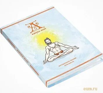 Асан книга
