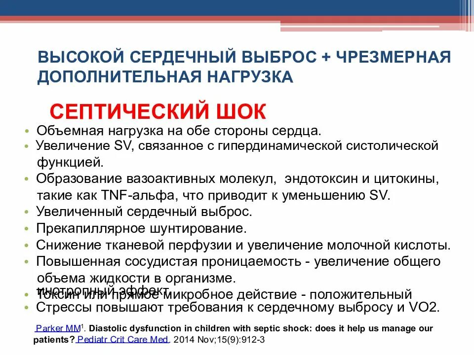 Функция выброса. Сердечный выброс. высокий сердечный выброс. факторы определяющие сердечный выброс. увеличение сердечного выброса.