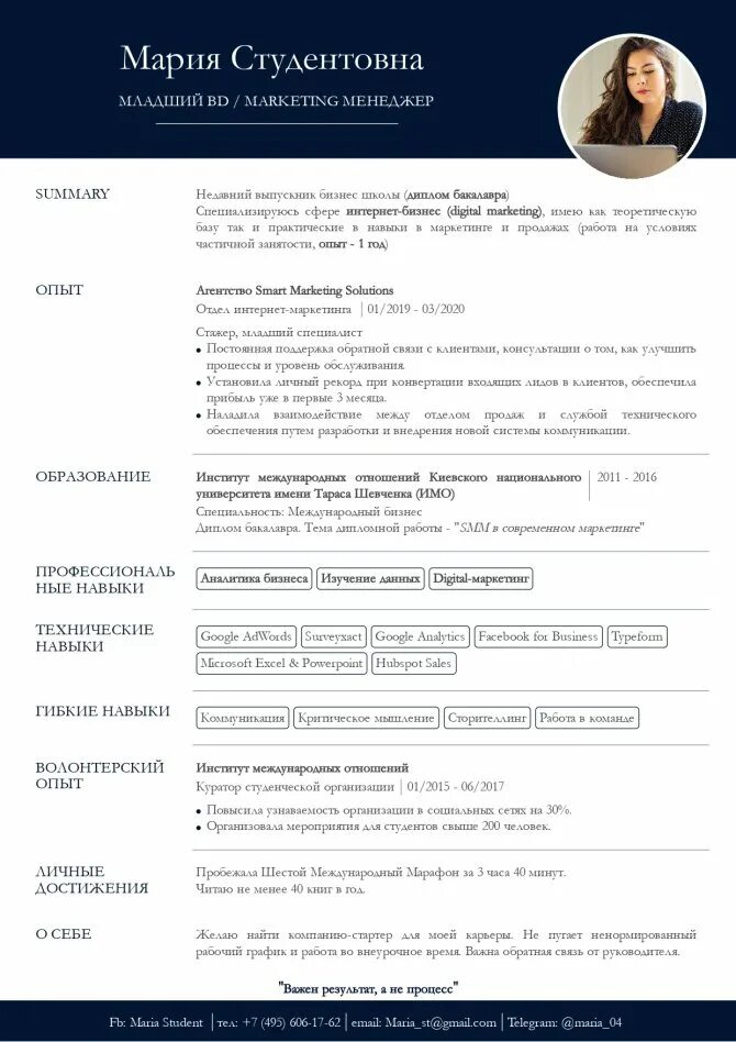 Дону резюме. Резюме для студента без опыта работы образец шаблон. резюме пример написания студента без опыта работы. как написать резюме без опыта работы образец. образец резюме для устройства на работу студента без опыта работы.