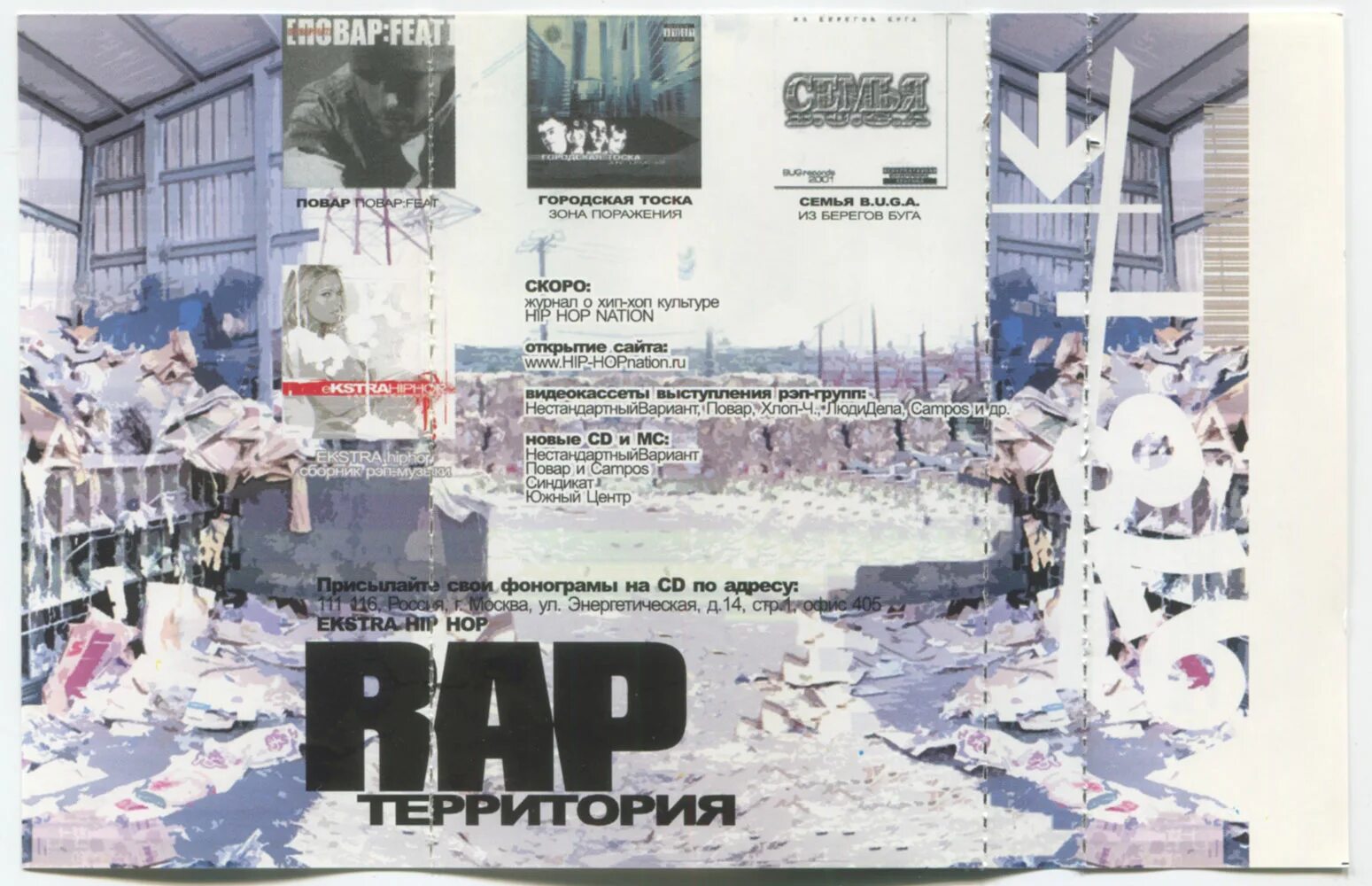 Рэп 2003. Рэп территория. Рэп территория 2. Rap 2003. Южный центр рэп первый альбом.