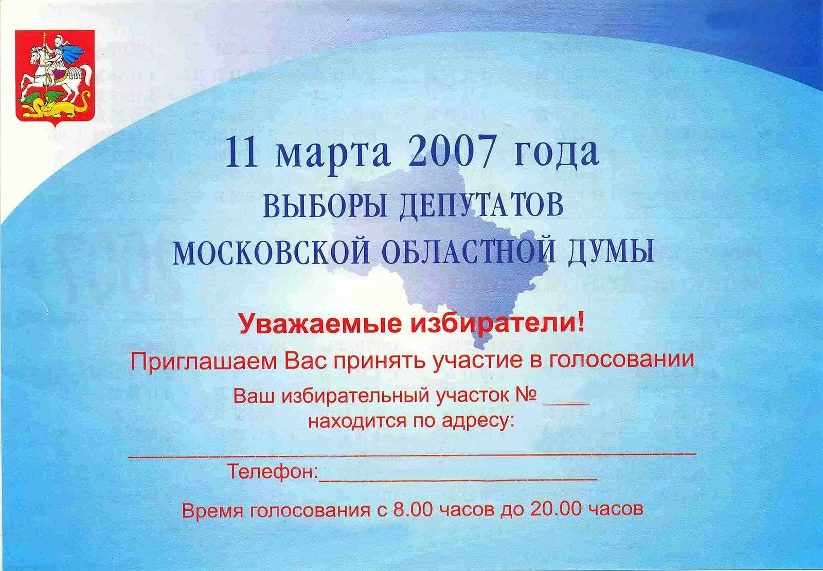 Пригласительные на выборы. Уважаемые избиратели приглашаем вас на выборы. Приглашение на выборы листовка.