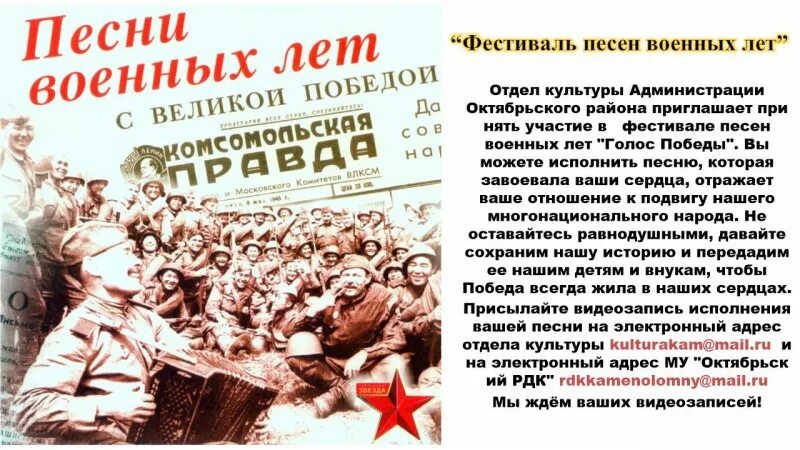 Сборник военных песен для детей доу распечатать Проект "Азбука Победы"-2024 г. "Музыкальный альбом "Песни, победившие войну