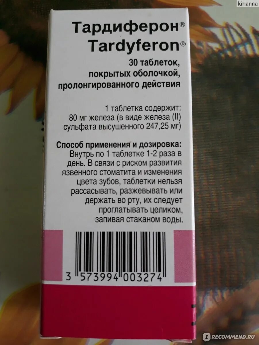 Тардиферон инструкция по применению. Таблетки для гемоглобина тардиферон. Таблетка для беременных тардиферон. Железо таблетки тардиферон. Таблетки от гемоглобина для беременных тардиферон.