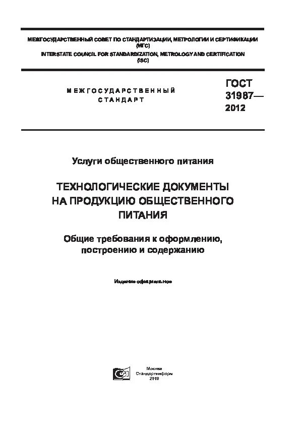 Услуги общественного питания общие требования