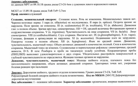 Код мкб 10 шейного отдела позвоночника