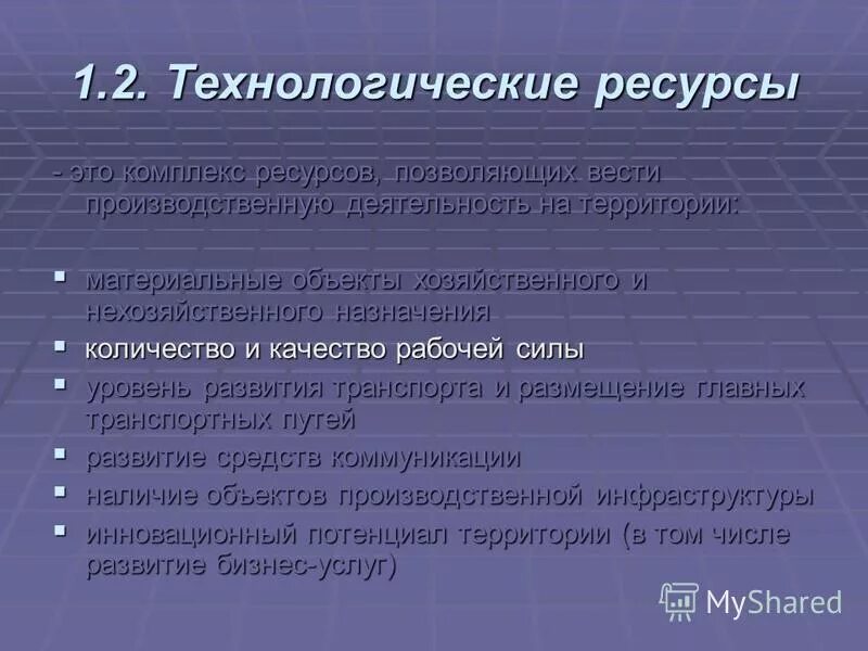 Технологические ресурсы урока