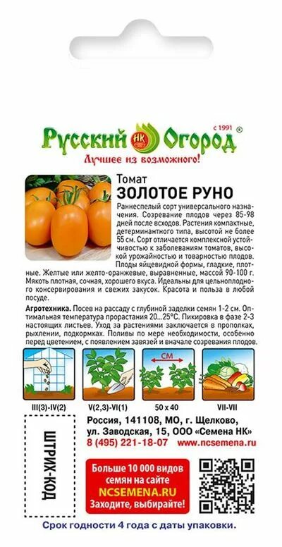 Томат золотое Руно. Золотое Руно томат описание. Томат золотое Руно характеристика. Томат золотое Руно характеристика и описание.